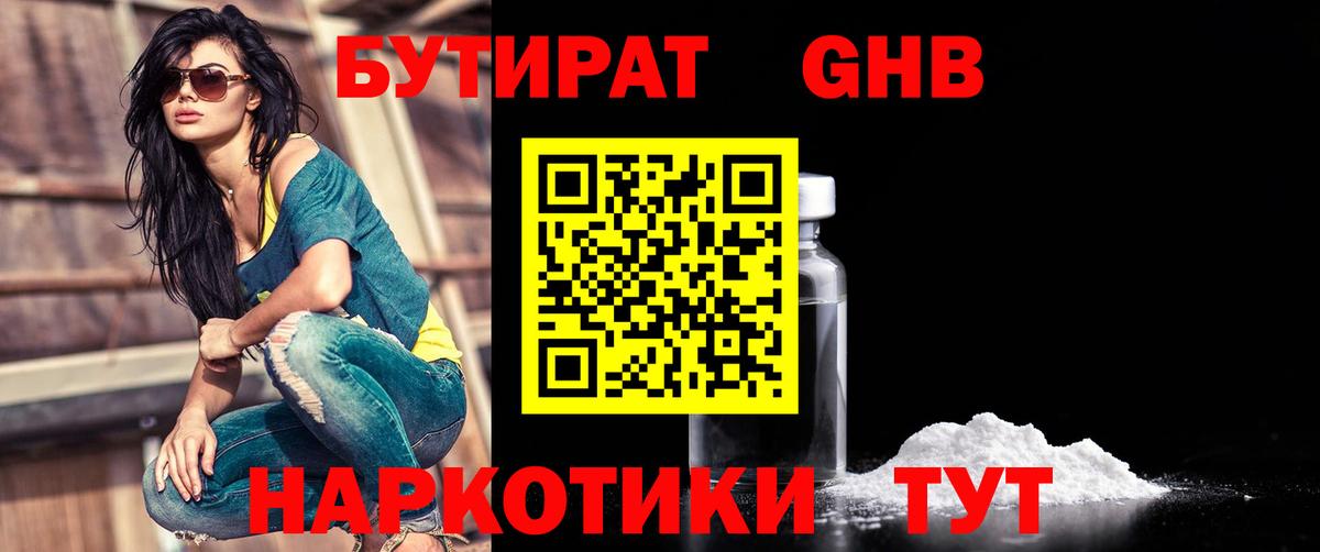 Барнаул  БУТИРАТ  Вход с VPN  Бутират BDO 