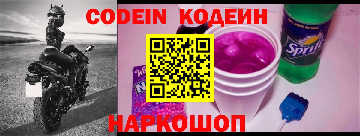 Барнаул  Codein Purple Drank  Вход с VPN  Codein Purple Drank 