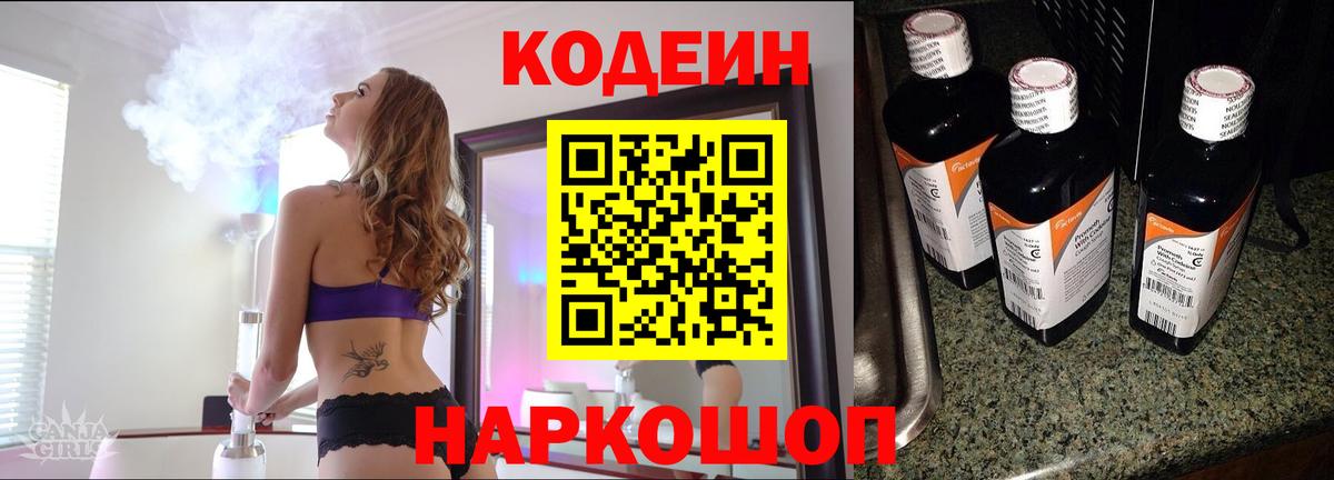 Кодеин напиток Lean (лин) Барнаул