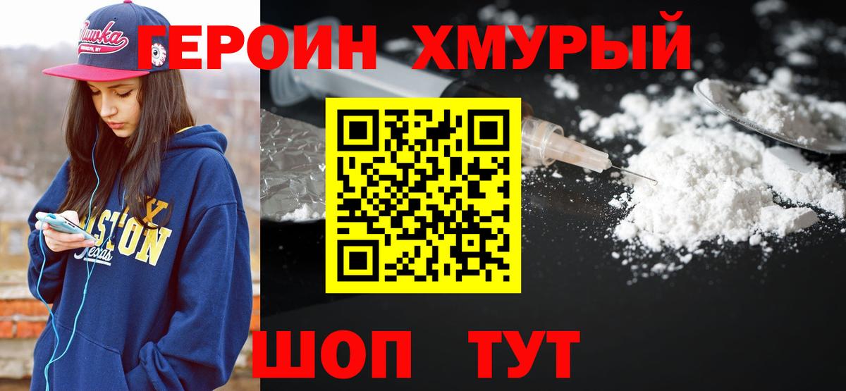 Барнаул  Героин Heroin  ГЕРОИН  Вход с VPN 