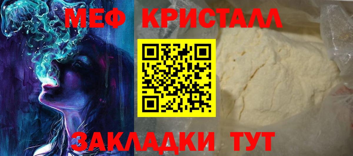 МЕФ кристаллы Барнаул