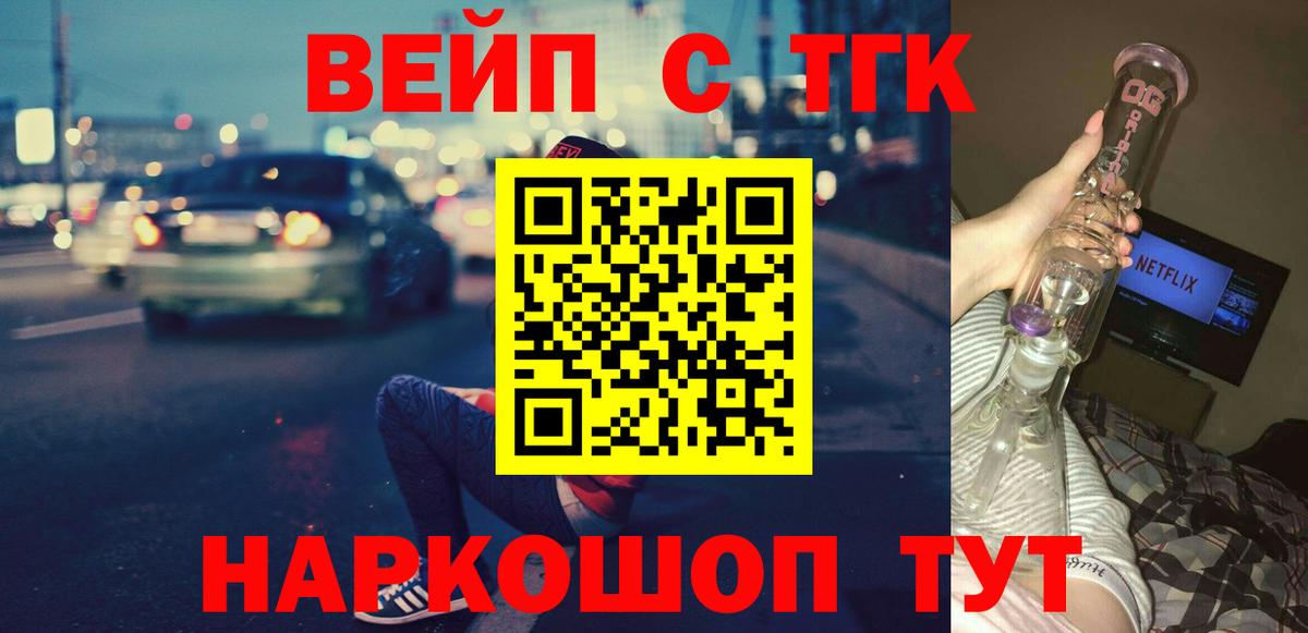 Барнаул  ТГК концентрат  наркотики  Вход с VPN  ТГК жижа 