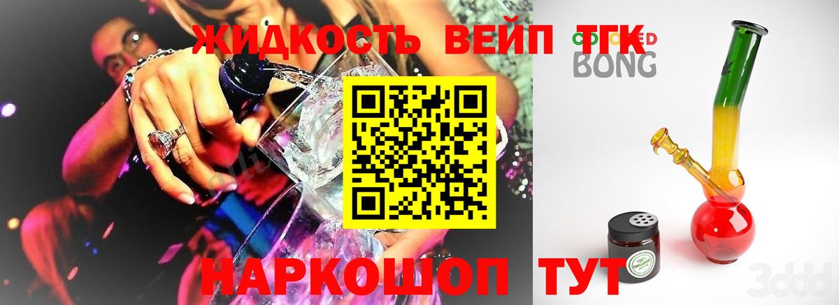 Дистиллят ТГК вейп с тгк Барнаул